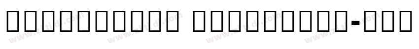 NotoSansJP ExtraBold字体转换